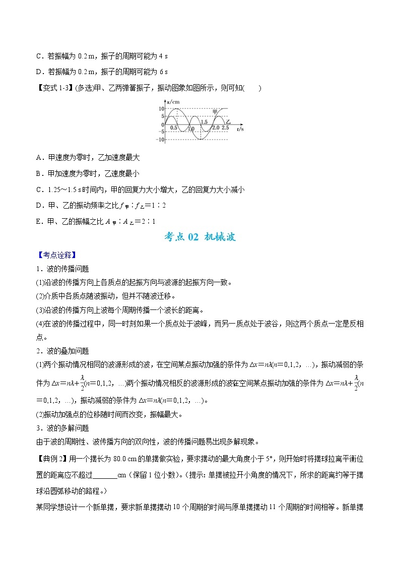 【高考二轮题型复习】2023年高考物理题型精讲精练学案（全国通用）——专题14 振动和波（原卷版+解析版）03