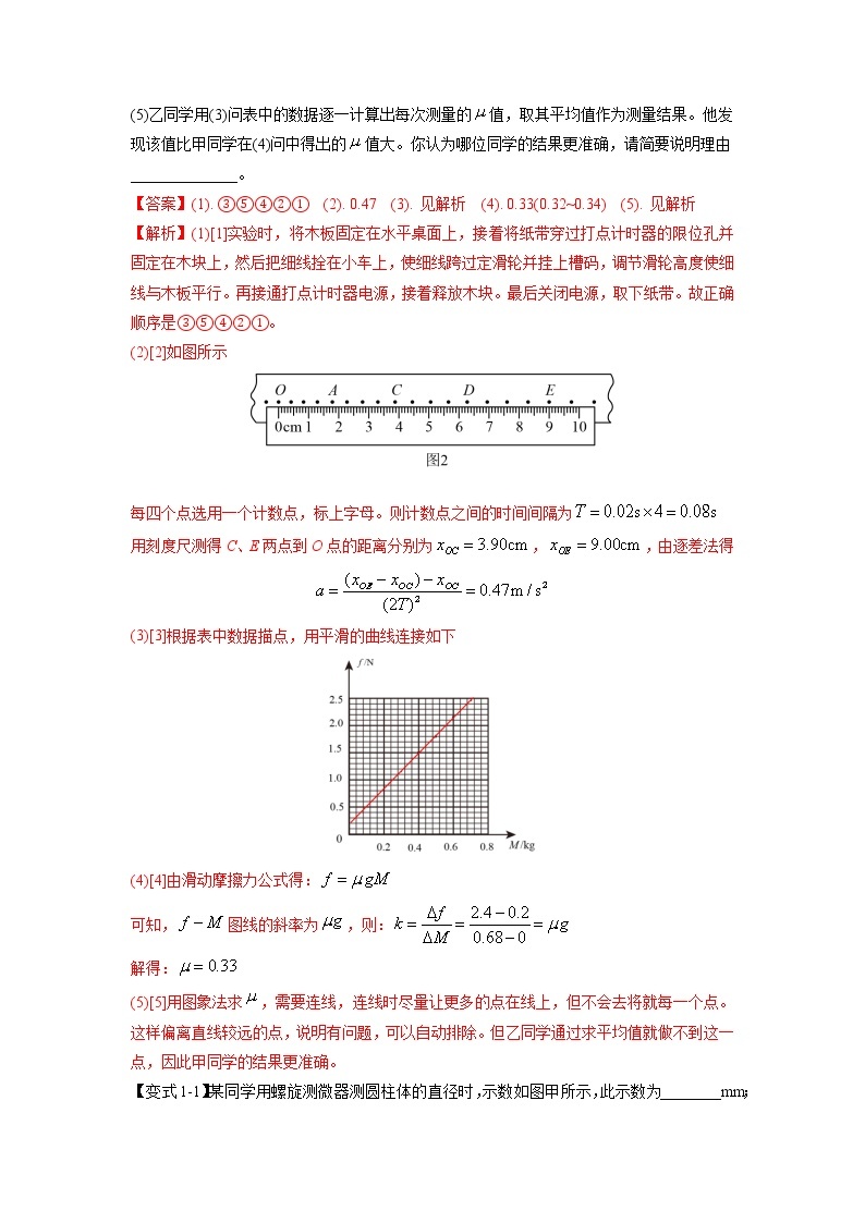 【高考二轮题型复习】2023年高考物理题型精讲精练学案（全国通用）——专题17 力学实验（原卷版+解析版）03