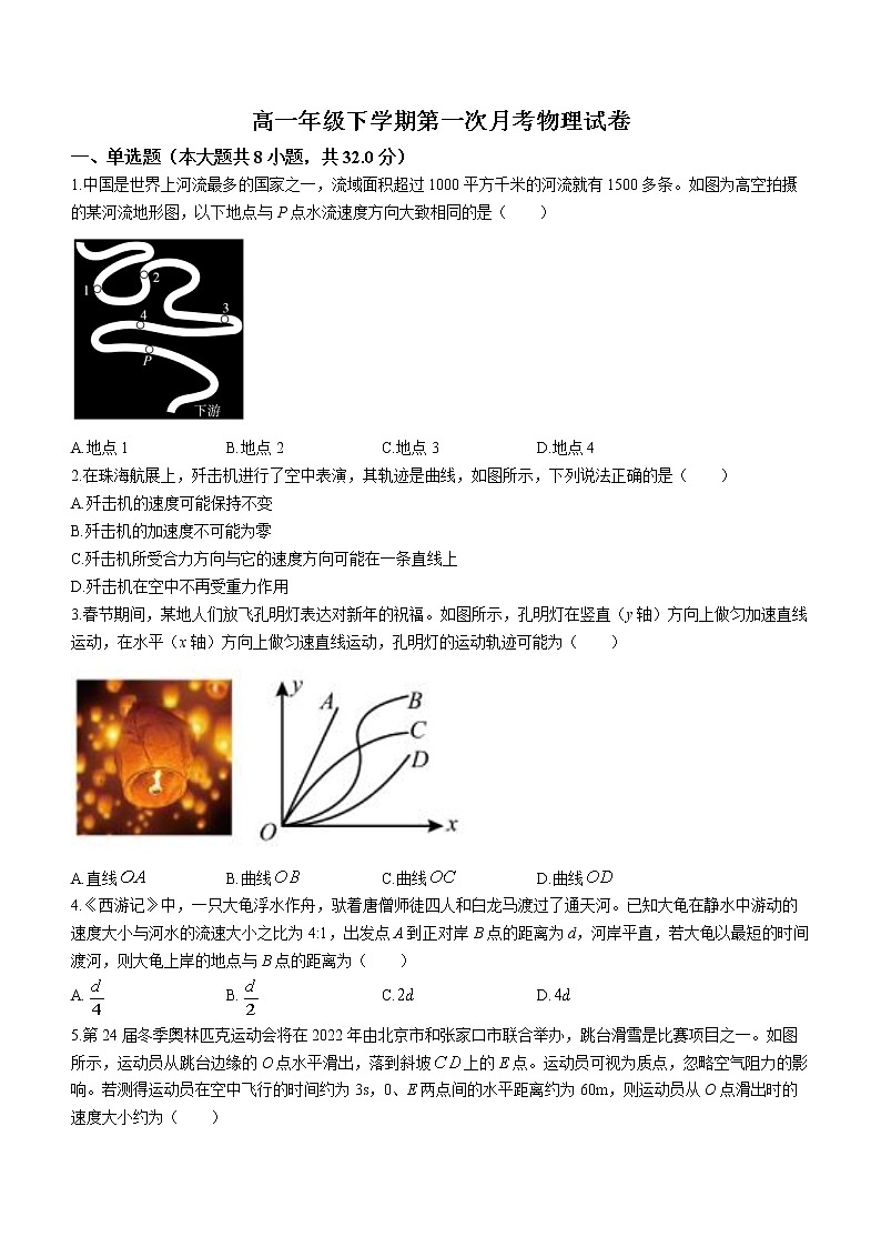 河南省嵩县第五高级中学2022-2023学年高一下学期第一次月考物理试题01