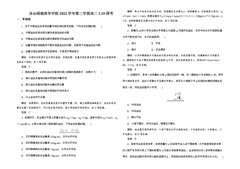 舟山绿城育华学校2022学年第二学期高二2.19周考(试卷) 答案第1页