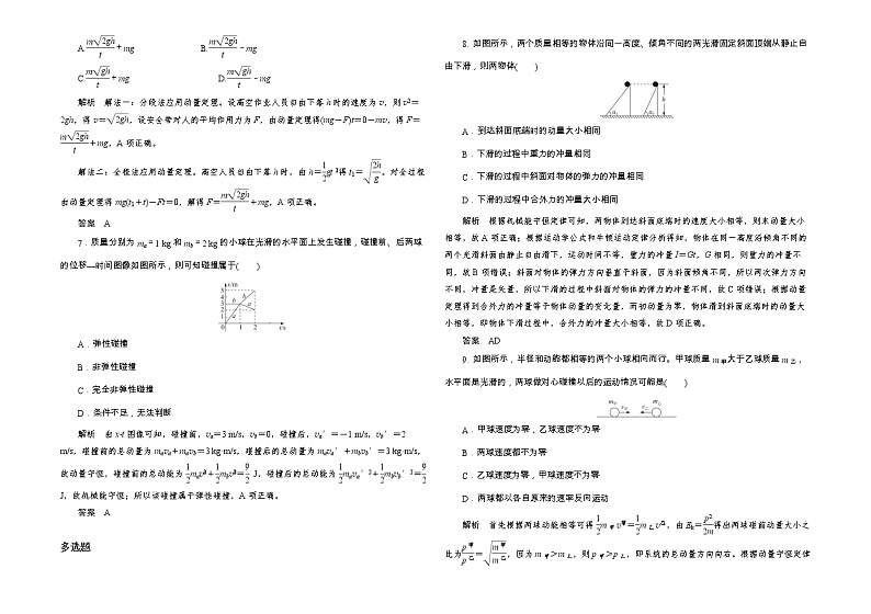 舟山绿城育华学校2022学年第二学期高二2.19周考(试卷) 答案第2页