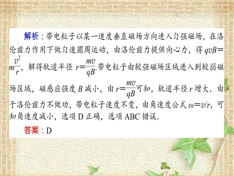 2022-2023年人教版(2019)新教材高中物理选择性必修2 第1章安培力与洛伦兹力第3节带电粒子在匀强磁场中的运动(6)课件08