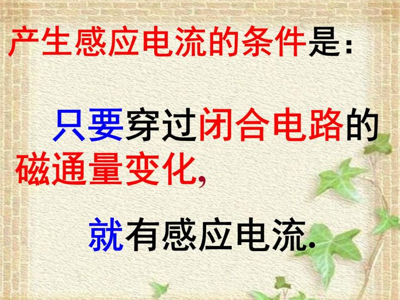 2022-2023年人教版(2019)新教材高中物理选择性必修2 第2章电磁感应第1节楞次定律(5)课件03