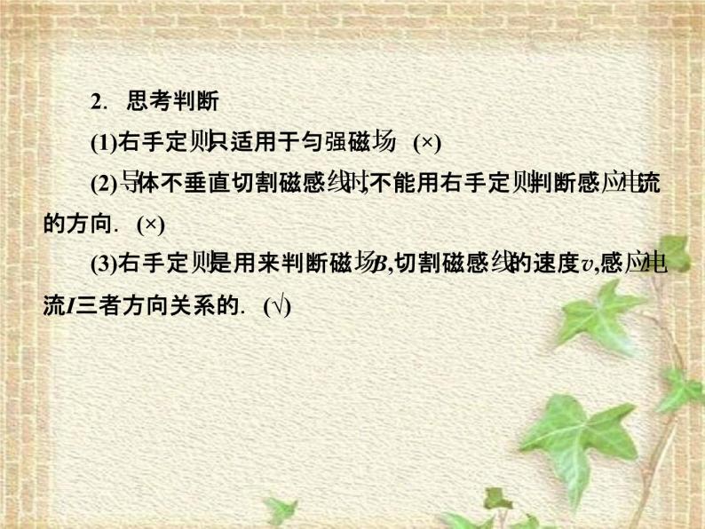 2022-2023年人教版(2019)新教材高中物理选择性必修2 第2章电磁感应第1节楞次定律课件03