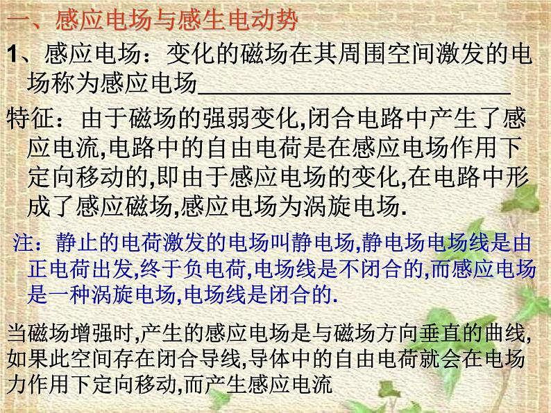 2022-2023年人教版(2019)新教材高中物理选择性必修2 第2章电磁感应第2节法拉第电磁感应定律(12)课件第2页
