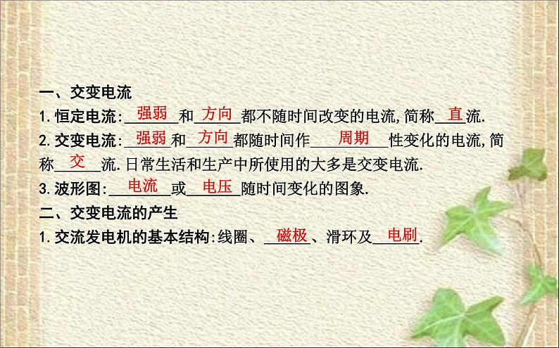 2022-2023年人教版(2019)新教材高中物理选择性必修2 第3章交变电流第1节交变电流(5)课件02