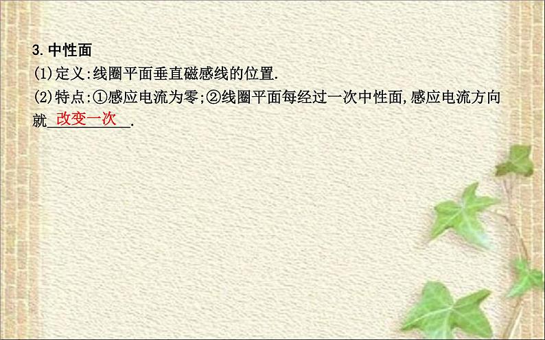 2022-2023年人教版(2019)新教材高中物理选择性必修2 第3章交变电流第1节交变电流(5)课件04