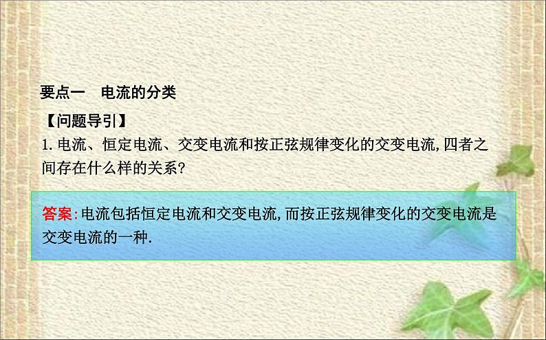 2022-2023年人教版(2019)新教材高中物理选择性必修2 第3章交变电流第1节交变电流(5)课件05