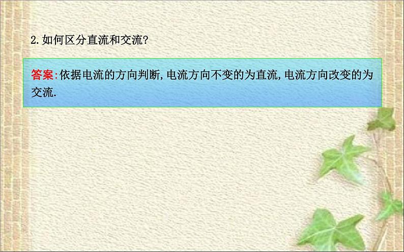 2022-2023年人教版(2019)新教材高中物理选择性必修2 第3章交变电流第1节交变电流(5)课件06