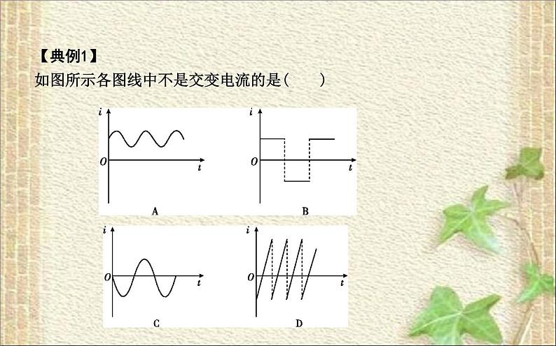 2022-2023年人教版(2019)新教材高中物理选择性必修2 第3章交变电流第1节交变电流(5)课件08