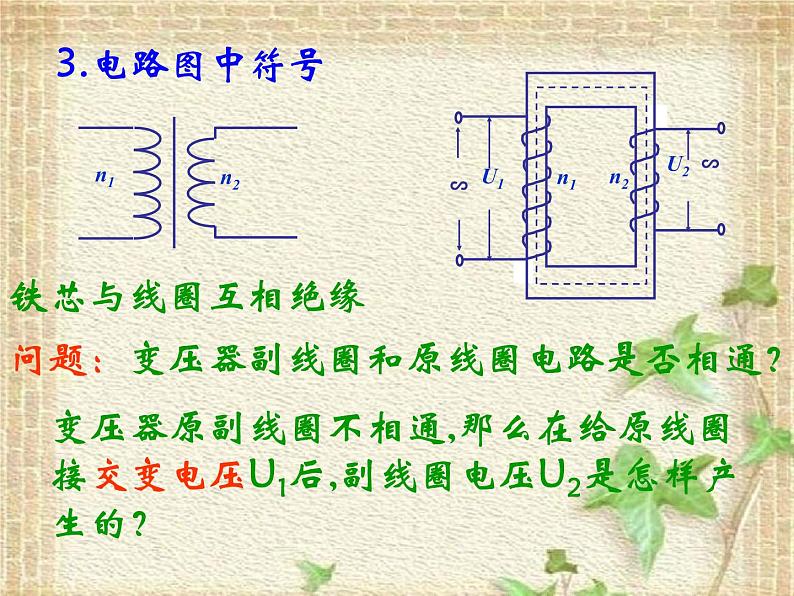 2022-2023年人教版(2019)新教材高中物理选择性必修2 第3章交变电流第3节变压器(7)课件06