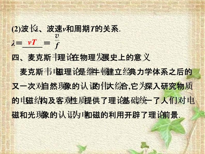 2022-2023年人教版(2019)新教材高中物理选择性必修2 第4章电磁振荡与电磁波第2节电磁场和电磁波(1)课件04