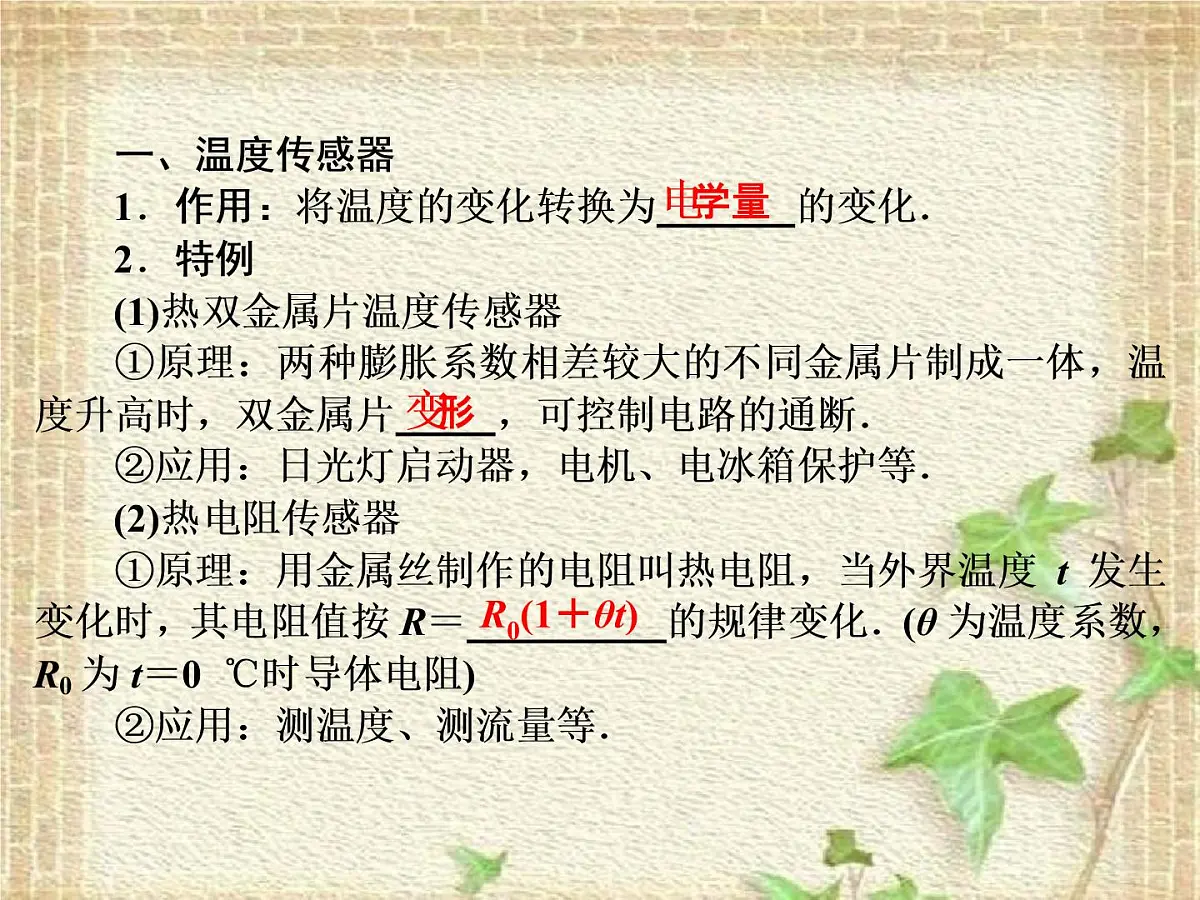 2022-2023年人教版(2019)新教材高中物理选择性必修2 第5章传感器第2节常见传感器的工作原理及应用课件第2页