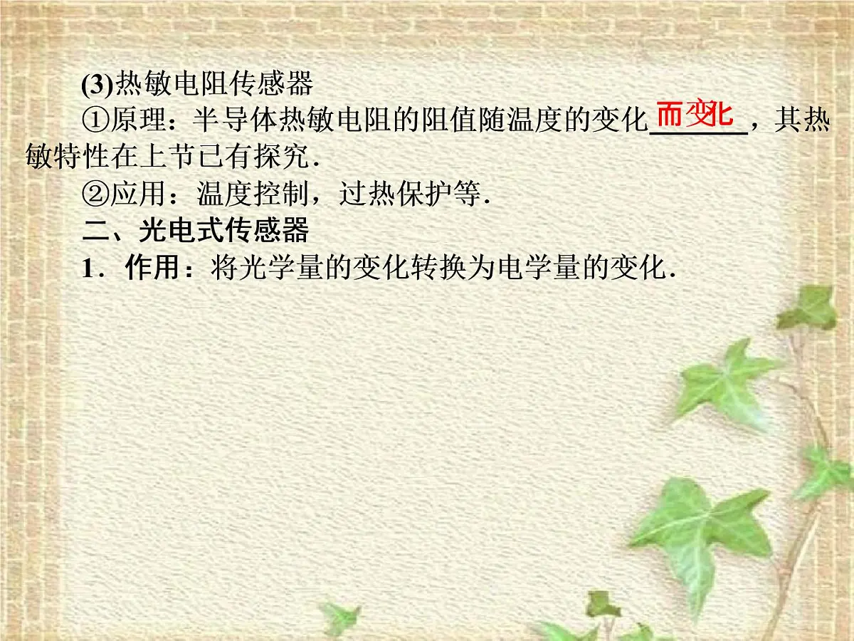 2022-2023年人教版(2019)新教材高中物理选择性必修2 第5章传感器第2节常见传感器的工作原理及应用课件第3页