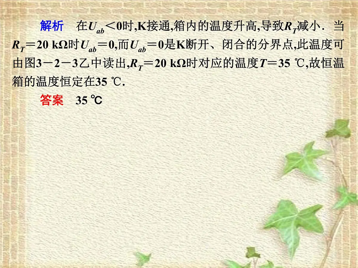2022-2023年人教版(2019)新教材高中物理选择性必修2 第5章传感器第2节常见传感器的工作原理及应用课件第8页
