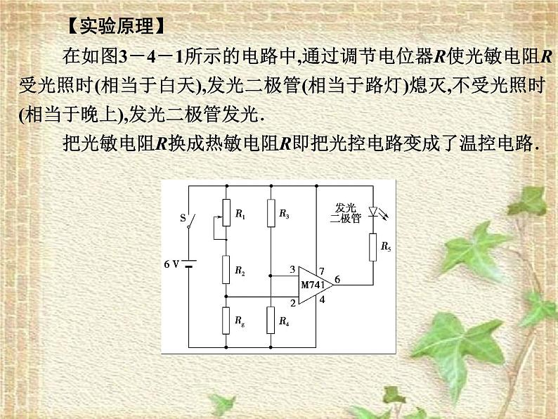 2022-2023年人教版(2019)新教材高中物理选择性必修2 第5章传感器第3节利用传感器制作简单的自动控制装置课件02