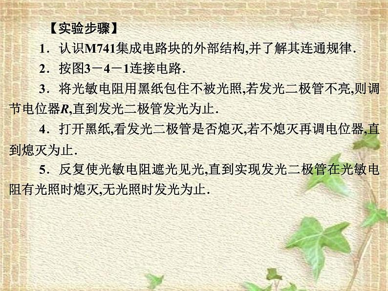 2022-2023年人教版(2019)新教材高中物理选择性必修2 第5章传感器第3节利用传感器制作简单的自动控制装置课件04
