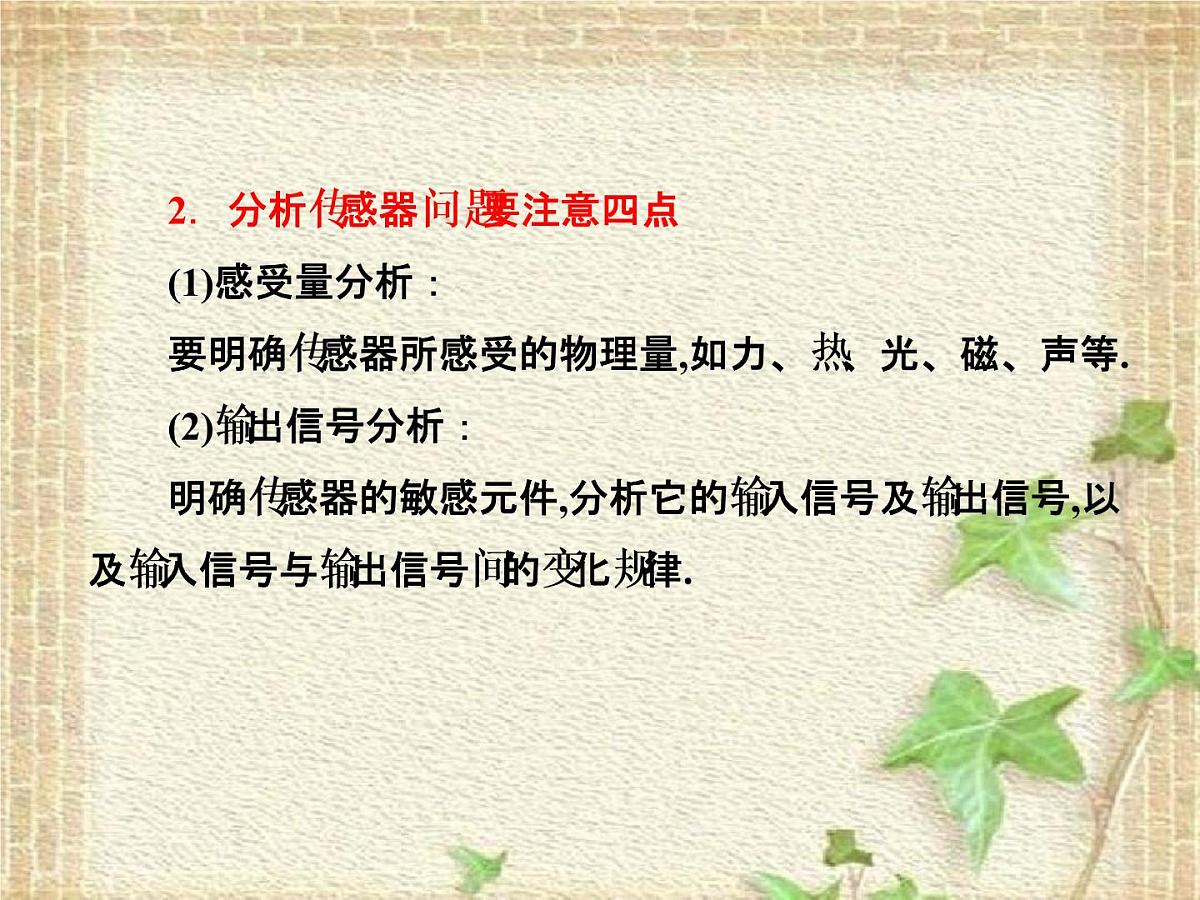 2022-2023年人教版(2019)新教材高中物理选择性必修2 第5章传感器第2节常见传感器的工作原理及应用(5)课件第5页