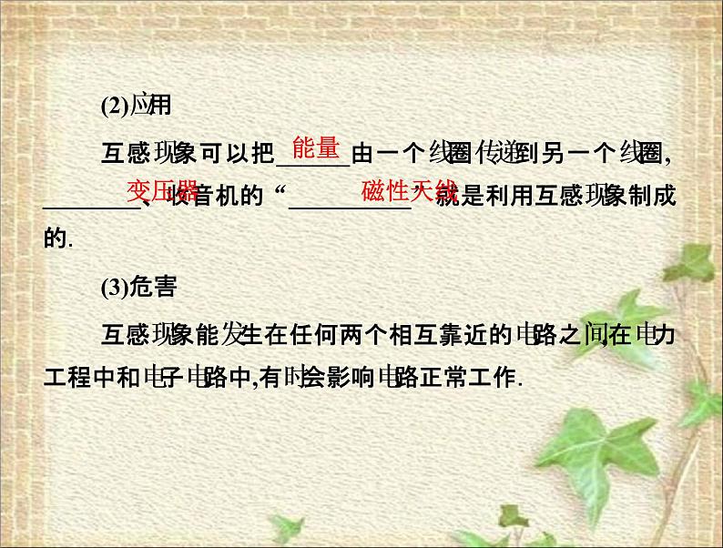 2022-2023年人教版(2019)新教材高中物理选择性必修2 第2章电磁感应第4节自感和互感(5)课件第3页