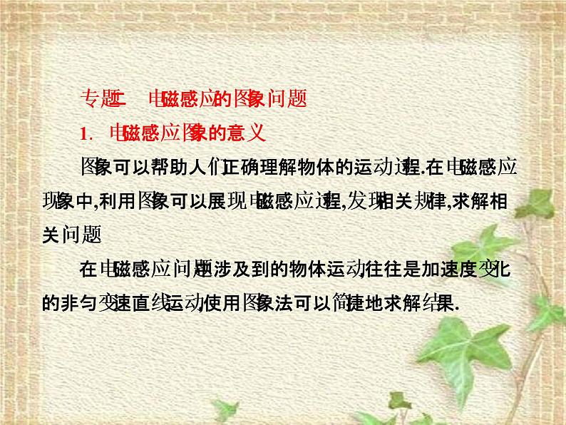 2022-2023年人教版(2019)新教材高中物理选择性必修2 第2章电磁感应知识整合与阶段检测课件第5页