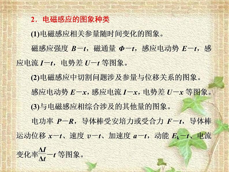 2022-2023年人教版(2019)新教材高中物理选择性必修2 第2章电磁感应知识整合与阶段检测课件第6页