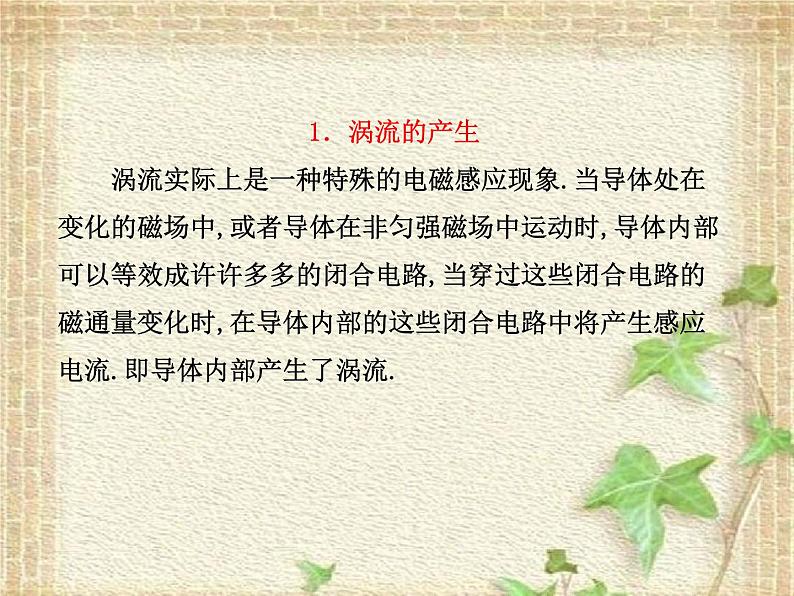 2022-2023年人教版(2019)新教材高中物理选择性必修2 第2章电磁感应第3节涡流电磁阻尼和电磁驱动(3)课件04
