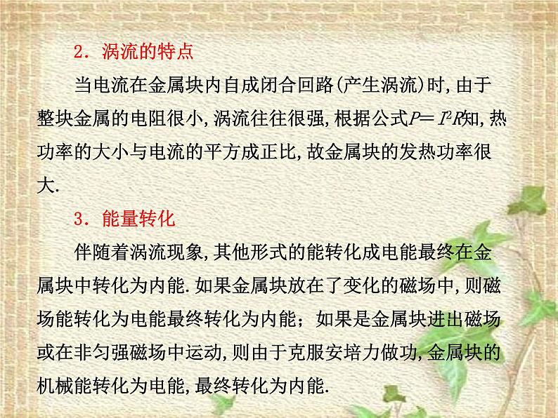 2022-2023年人教版(2019)新教材高中物理选择性必修2 第2章电磁感应第3节涡流电磁阻尼和电磁驱动(3)课件05