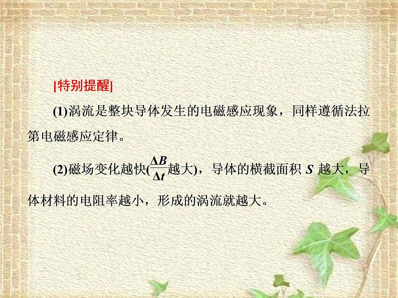 2022-2023年人教版(2019)新教材高中物理选择性必修2 第2章电磁感应第3节涡流电磁阻尼和电磁驱动(3)课件06
