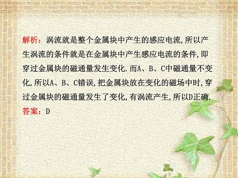 2022-2023年人教版(2019)新教材高中物理选择性必修2 第2章电磁感应第3节涡流电磁阻尼和电磁驱动(3)课件08