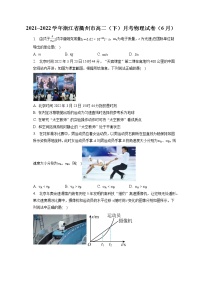 2021_2022学年浙江省衢州市高二（下）月考物理试卷（6月）（含答案解析)