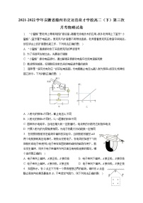2021-2022学年安徽省滁州市定远县育才学校高二（下）第三次月考物理试卷（含答案解析)