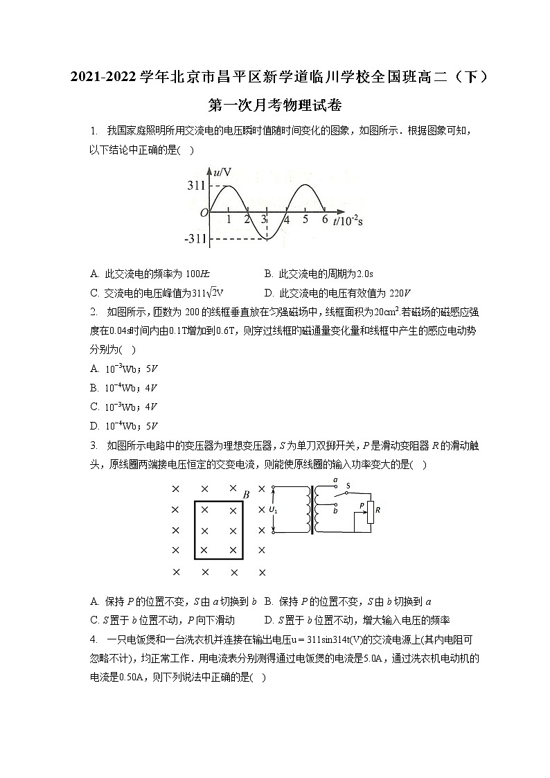 2021-2022学年北京市昌平区新学道临川学校全国班高二(下)第一次月考物理试卷(含答案解析)01