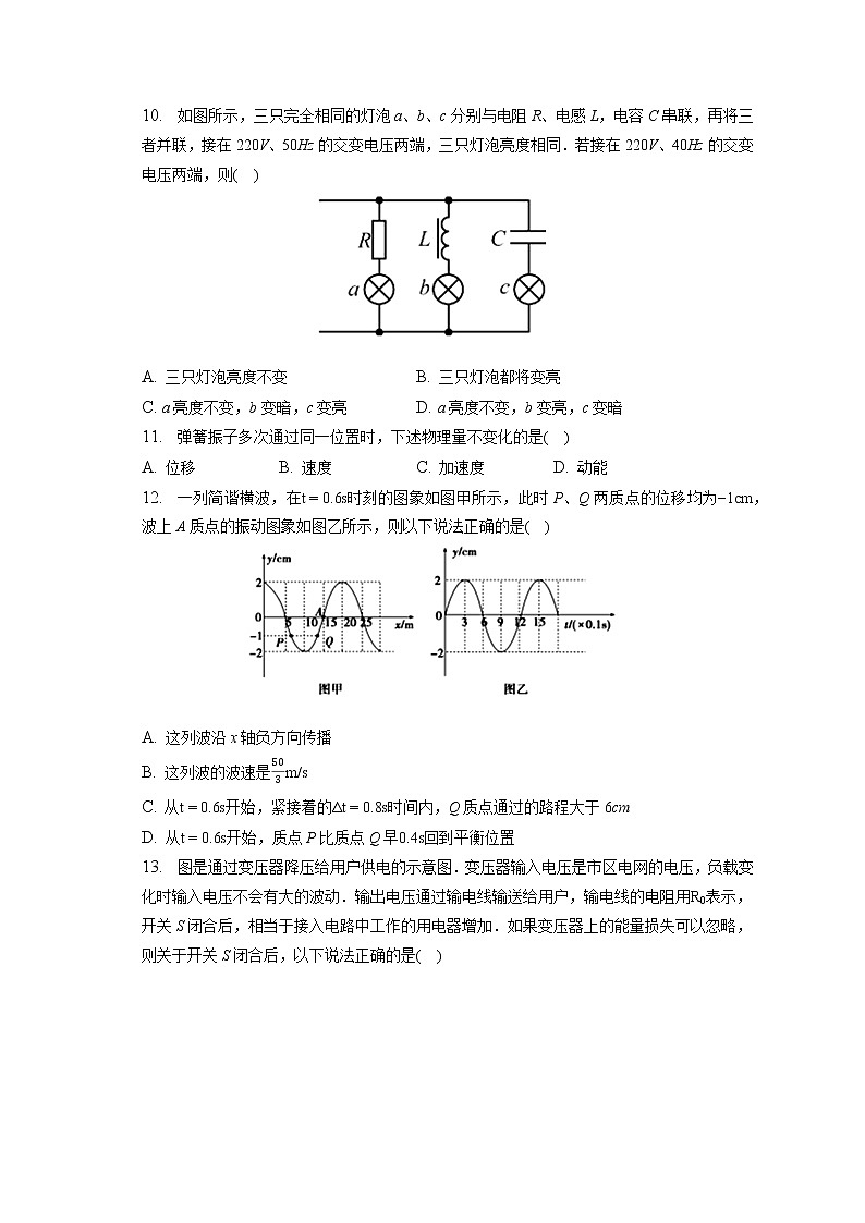 2021-2022学年北京市昌平区新学道临川学校全国班高二(下)第一次月考物理试卷(含答案解析)03