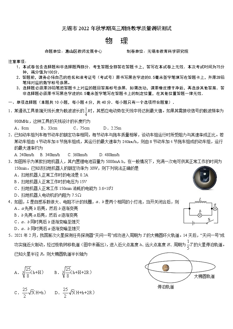 2023无锡高三上学期期末考试(2月)物理含答案01