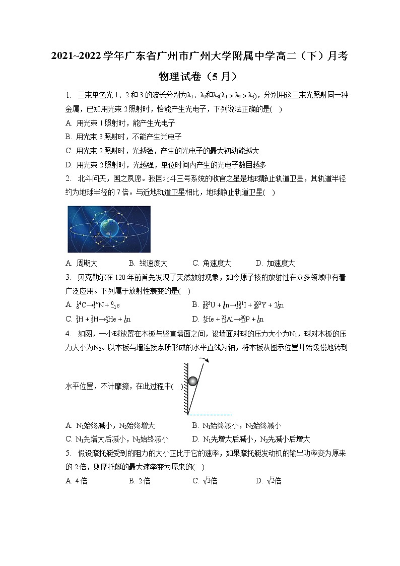 2021_2022学年广东省广州市广州大学附属中学高二(下)月考物理试卷(5月)(含答案解析)第1页