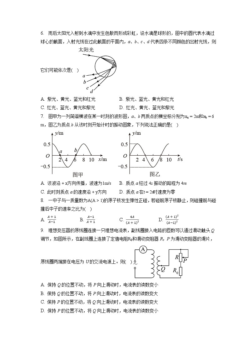 2021_2022学年广东省广州市广州大学附属中学高二(下)月考物理试卷(5月)(含答案解析)第2页
