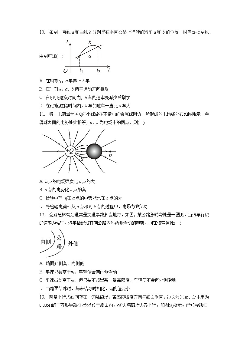 2021_2022学年广东省广州市广州大学附属中学高二(下)月考物理试卷(5月)(含答案解析)第3页