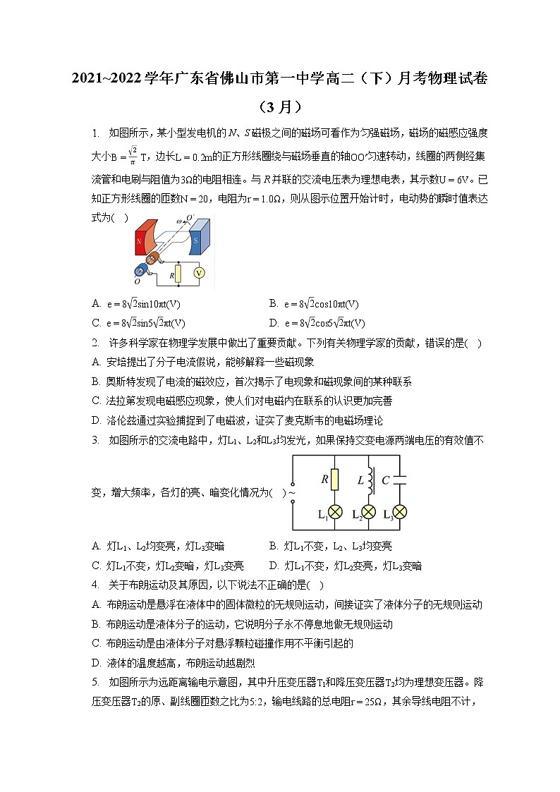 2021_2022学年广东省佛山市第一中学高二(下)月考物理试卷(3月)(含答案解析)01