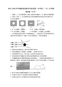 2021_2022學年湖南省岳陽市華容縣第一中學高二（下）月考物理試卷（4月）（含答案解析）