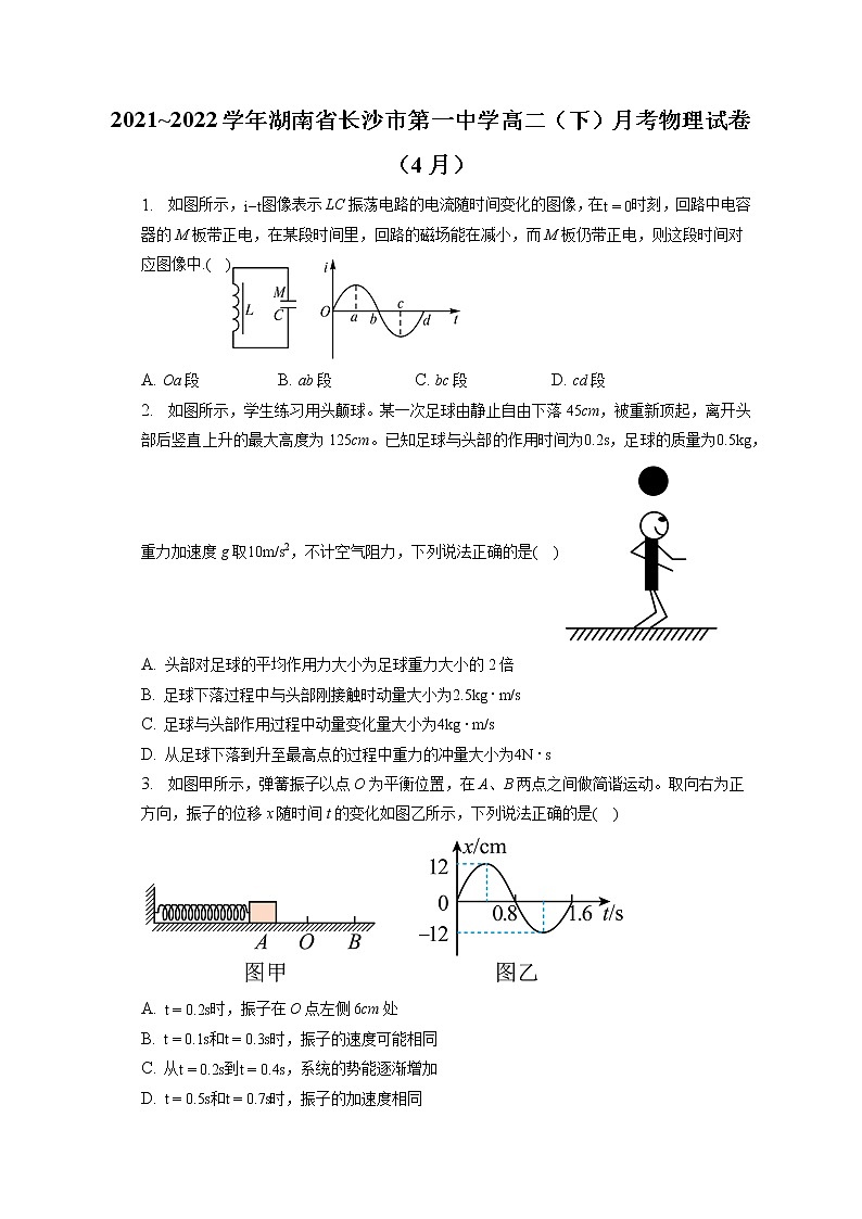 2021_2022学年湖南省长沙市第一中学高二(下)月考物理试卷(4月)(含答案解析)01
