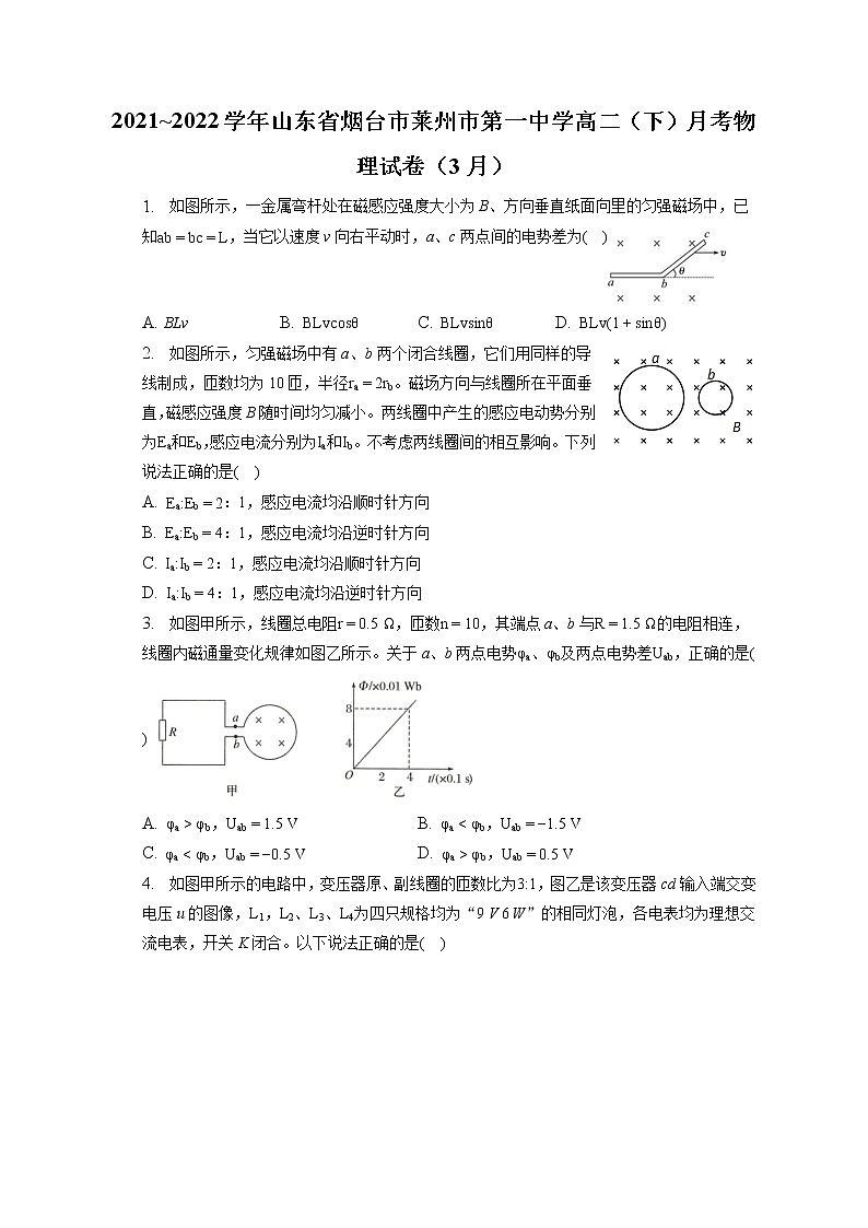 2021_2022学年山东省烟台市莱州市第一中学高二(下)月考物理试卷(3月)(含答案解析)01