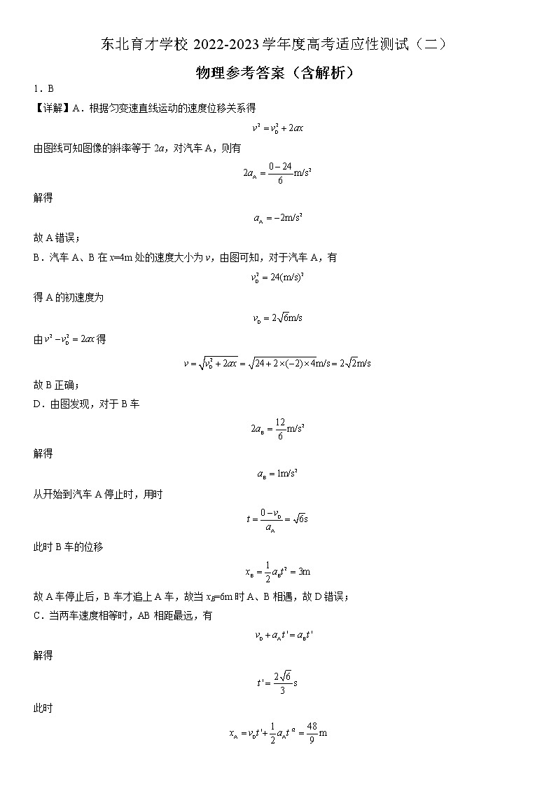 2023届辽宁省沈阳市东北育才学校高三二模物理试题01