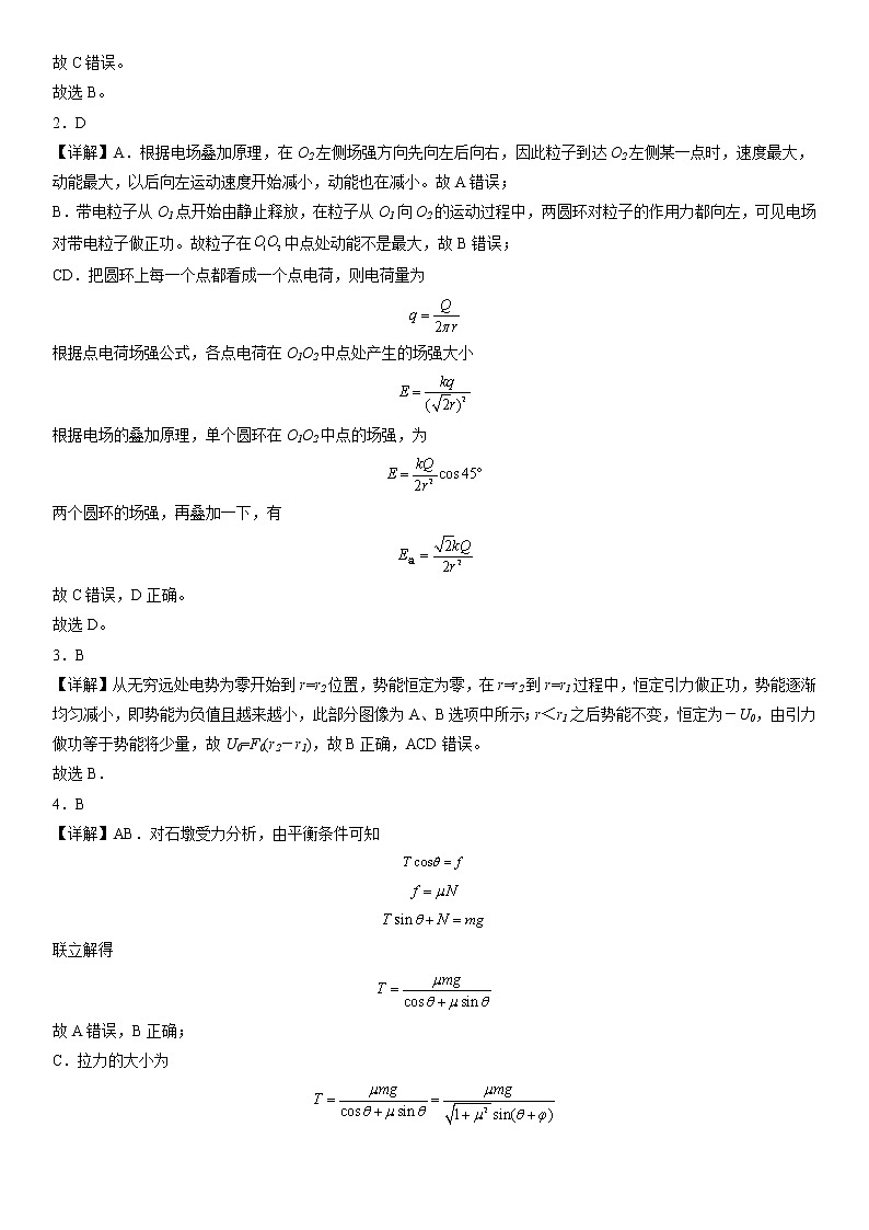 2023届辽宁省沈阳市东北育才学校高三二模物理试题02