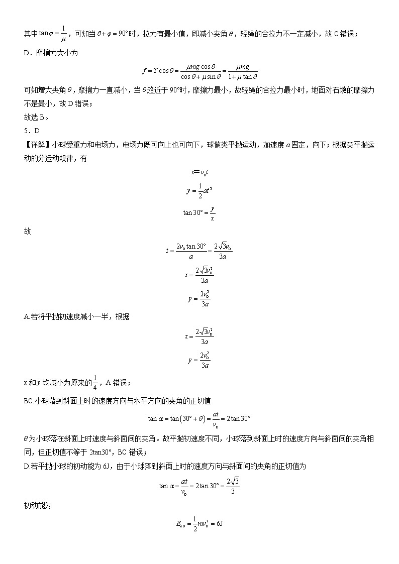2023届辽宁省沈阳市东北育才学校高三二模物理试题03