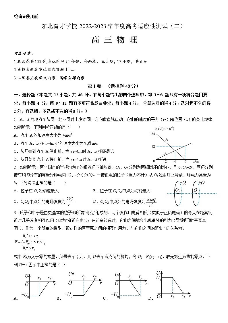 2023届辽宁省沈阳市东北育才学校高三二模物理试题01