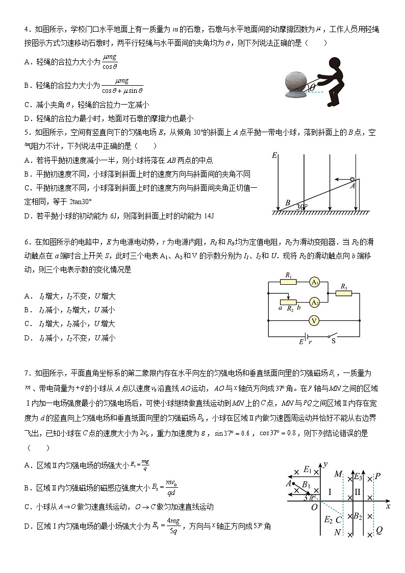 2023届辽宁省沈阳市东北育才学校高三二模物理试题02