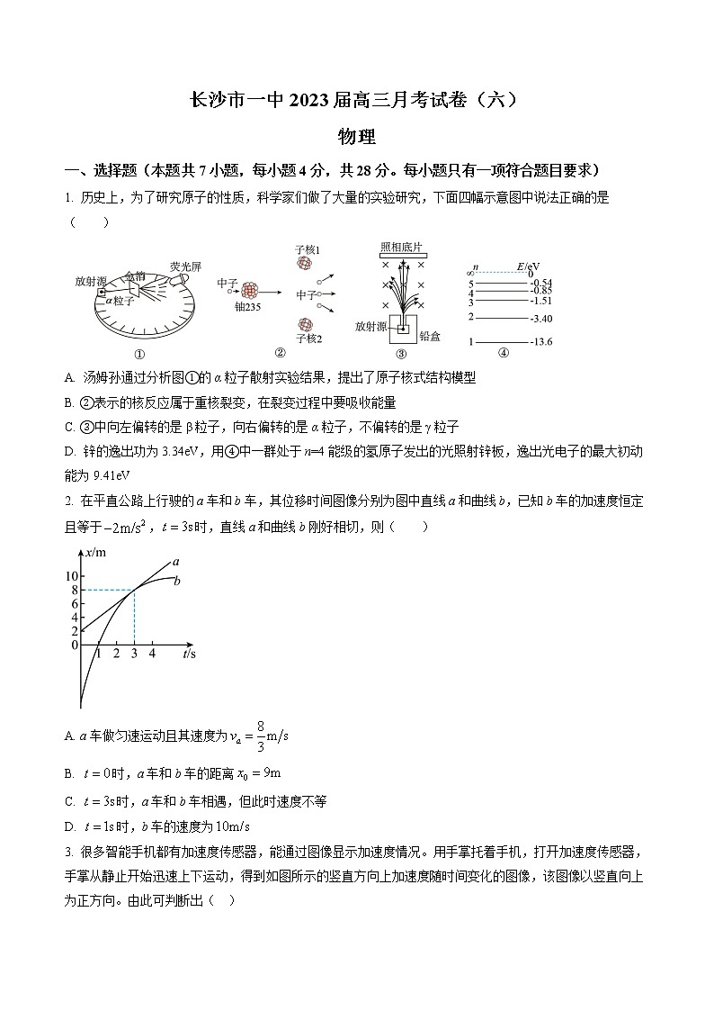2023长沙一中高三下学期2月月考卷(六)物理含解析01