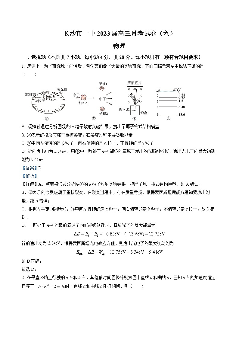 2023长沙一中高三下学期2月月考卷(六)物理含解析01