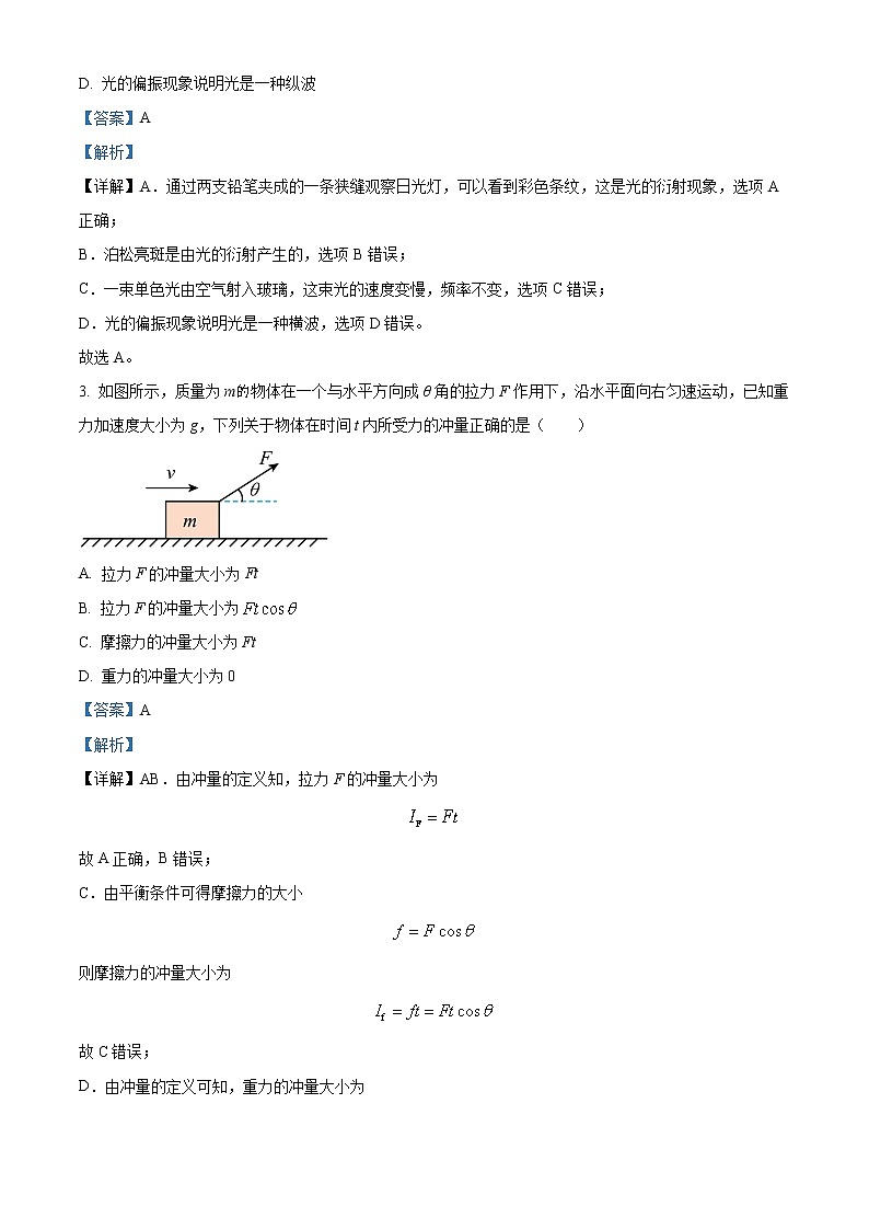 湖南省益阳市2022-2023学年高二上学期期末物理试题含解析第2页