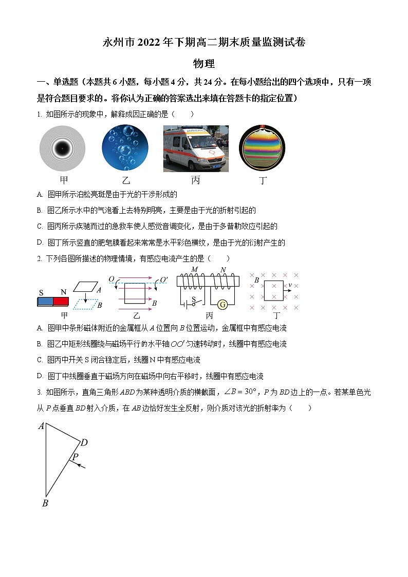 湖南省永州市2022-2023学年高二上学期期末物理试题无答案第1页